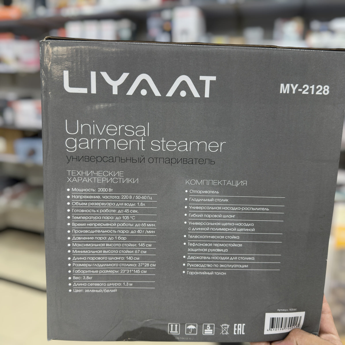 Liyaat Standing Garment Steamer MY-2128 - 1.8L Tank, Variable Steam Output, 2-Year Warranty